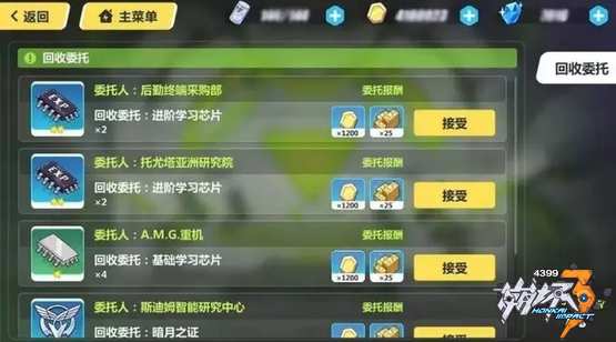 崩坏3回收