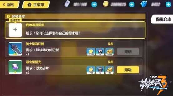 崩坏3保税仓库
