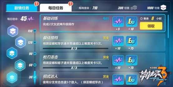 崩坏3新外传