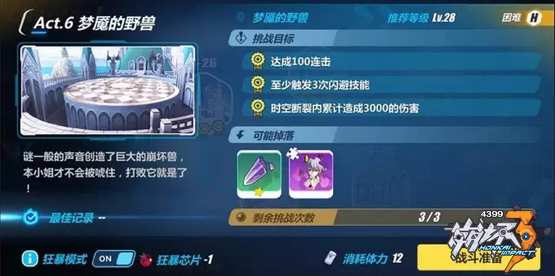 崩坏3狂暴模式