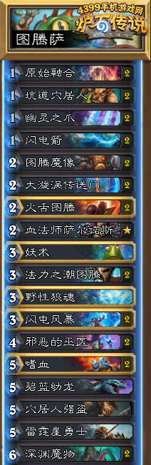 炉石传说图腾萨