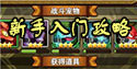 宠物小精灵怎么玩 新手玩法攻略介绍