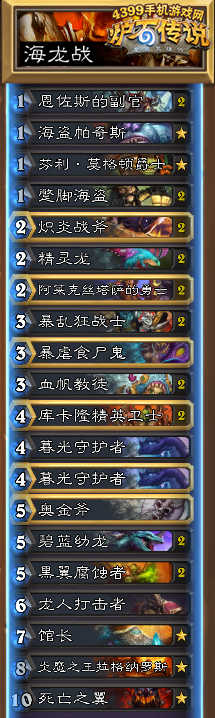 炉石传说战士标准模式卡组