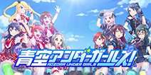 人家也要做偶像嘛！史艾公布偶像养成新作《青空少女》