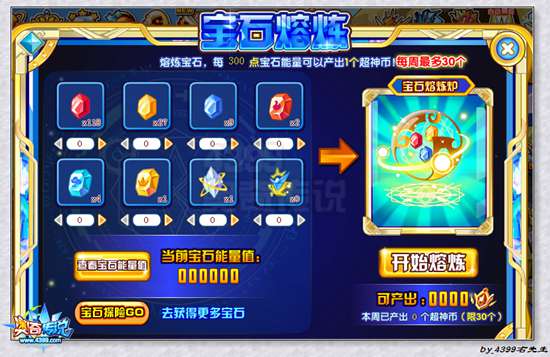 奥奇传说如何获得超神币