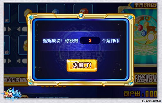 奥奇传说如何获得超神币