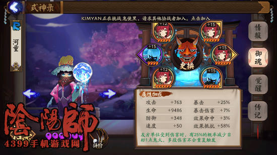 阴阳师河童
