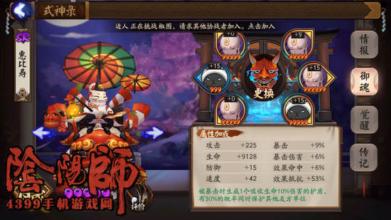 阴阳师惠比寿
