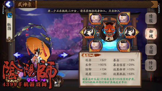 阴阳师椒图
