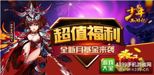 少年西游记
