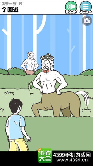 神回避