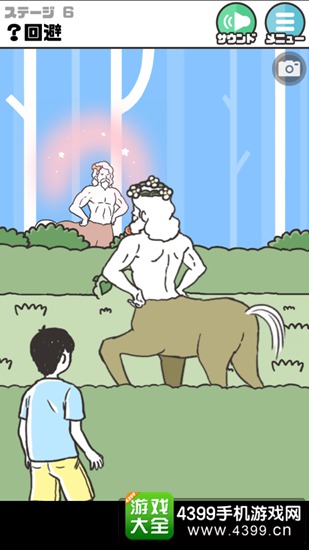 神回避