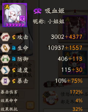 阴阳师吸血姬