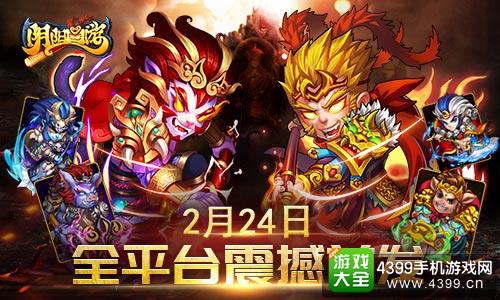 阴阳西游全平台震撼上线