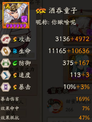 阴阳师酒吞童子