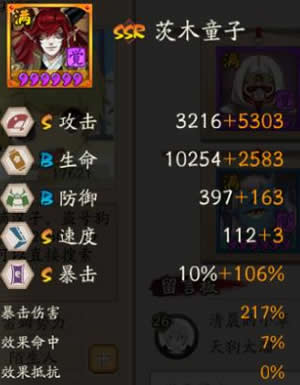 阴阳师茨木童子