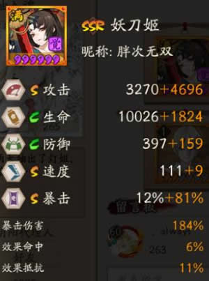 阴阳师妖刀姬