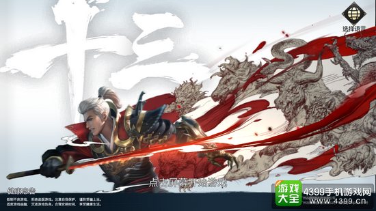 十三煞手游