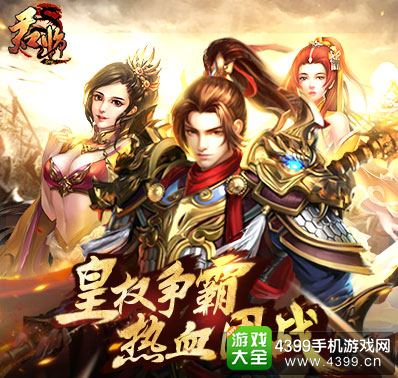 君临OL皇权争霸热血开战