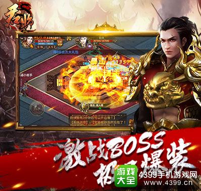 君临OL激战BOSS
