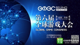 GMGC北京2017丨出海行之MENA篇