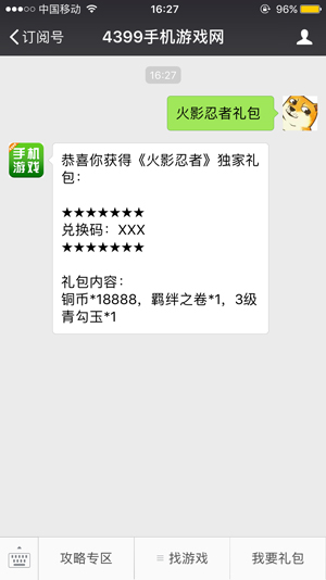 火影忍者礼包兑换步骤图