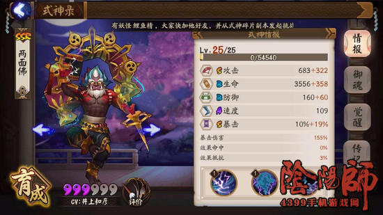 阴阳师两面佛