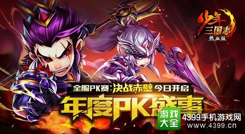 少年三国志
