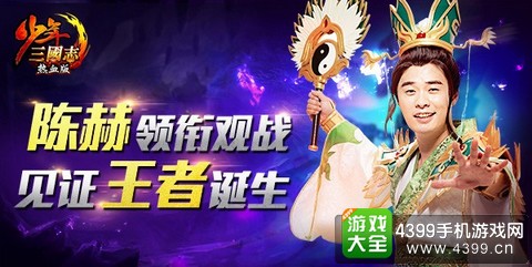 少年三国志