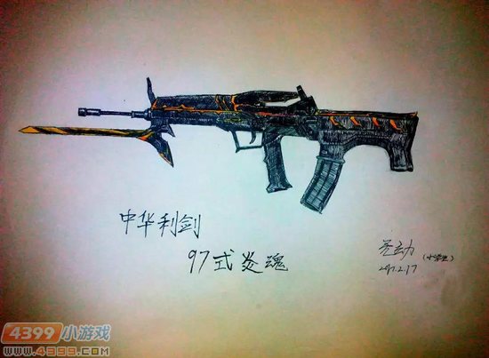 生死狙击玩家手绘-97式炎魂