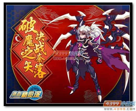热血精灵派破魔之矢 决战奈落