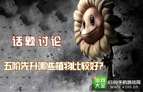 植物大战僵尸2