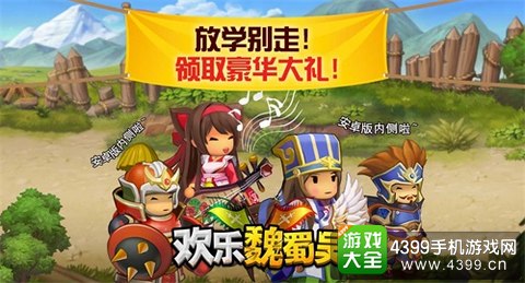 欢乐魏蜀吴