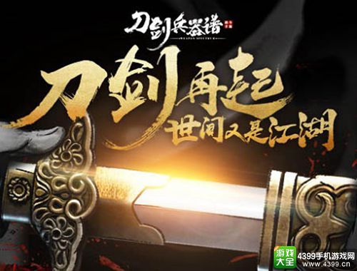 刀剑兵器谱
