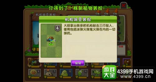 植物大战僵尸2