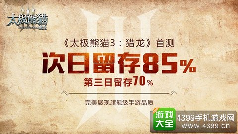 太极熊猫3:猎龙
