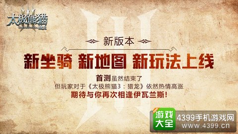 太极熊猫3:猎龙
