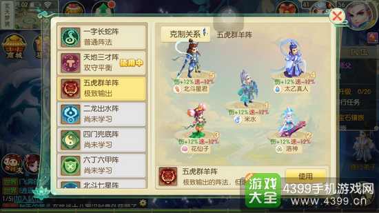 神路手游阵型选什么好