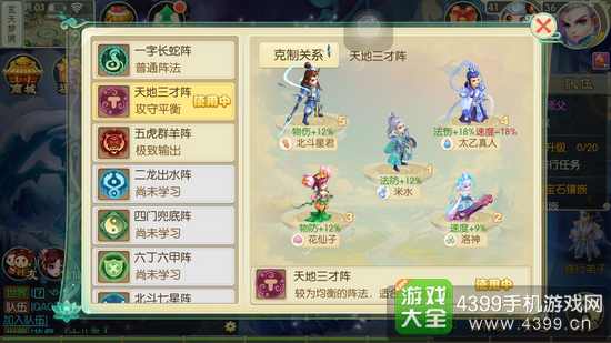 神路手游阵型选什么好