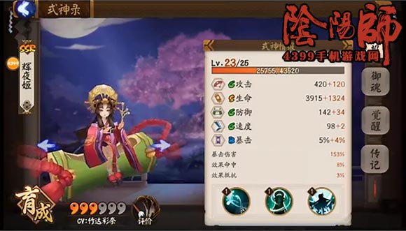 阴阳师辉夜姬御魂搭配