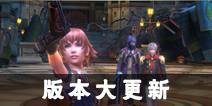 《最终幻想觉醒》今日版本大更新 英雄五重天技能开放