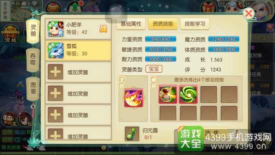 神路手游宝宝选择攻略
