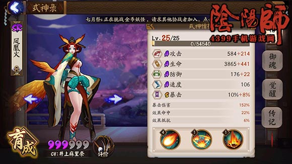 阴阳师凤凰火御魂搭配