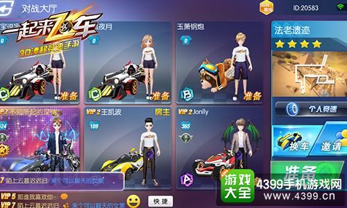 一起来飞车竞速模式解析