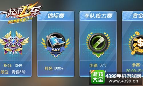 《一起来飞车》竞速赛介绍