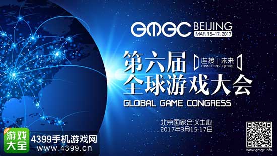 GMGC北京
