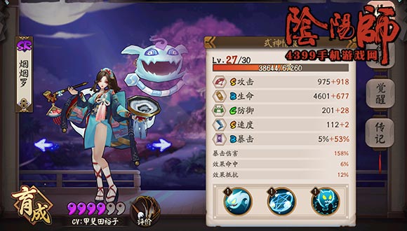 阴阳师烟烟罗
