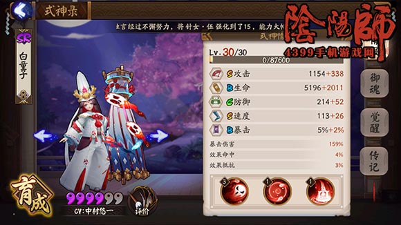 阴阳师白童子