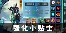 新剑侠情缘手游强化小贴士 怎么强化最划算