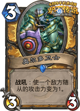 炉石传说奥尔多卫士